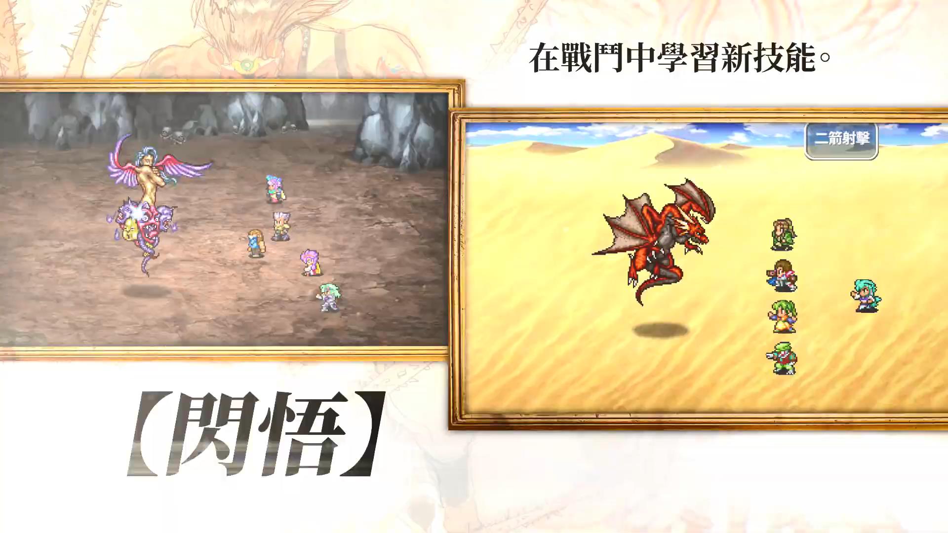 浪漫沙加 2 Romancing SaGa 2_2