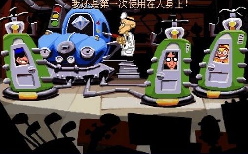 触手也疯狂 Day of the Tentacle_1