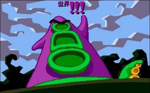 触手也疯狂 Day of the Tentacle_0