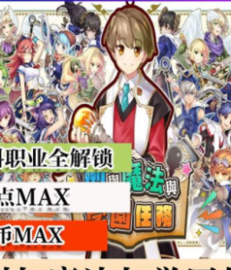 剑与魔法与学园任务_0