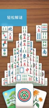 麻将 Mahjong_0