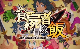 魔物饭大冒险_0