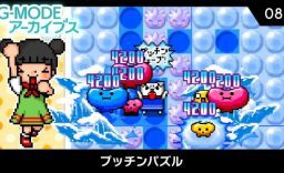G-MODE Archives 08 Putchin Puzzle_0