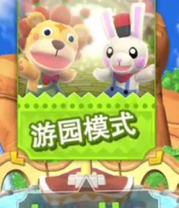 开心有趣动物乐园 FUN FUN Animal Park_0