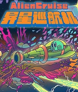 异星巡航机 Alien Cruise_0