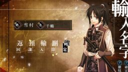 薄樱鬼 真改 风华传 Hakuoki: Shinkai Fuukaden_0