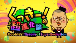超棒！超进化论 Cookies!TheoryofSuperEvolution_0
