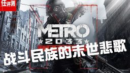 地铁:归来2033_0
