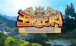 我是国王与勇者 ORDER LAND_0