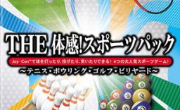 THE体感 运动组合包 The Taikan! Sports Pack_0