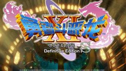 switch游戏《勇者斗恶龙11S 寻觅逝去的时光 DQ11S》美版中文+1.0.4补丁+5DLC_0