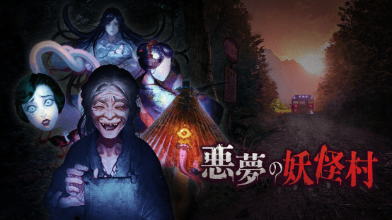 恶梦妖怪村_0
