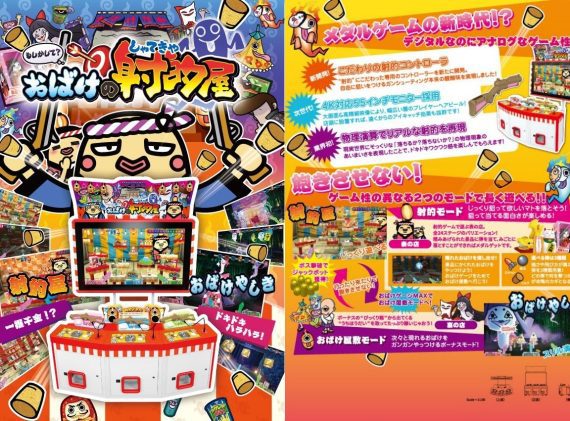 难不成？妖怪的射击屋 もしかして？ おばけの射的屋_0
