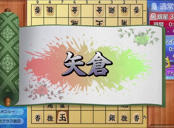 在将棋中玩并变得更强！银星守机DX2 Playing and getting stronger in shogi! Ginsei Shougi DX2_0