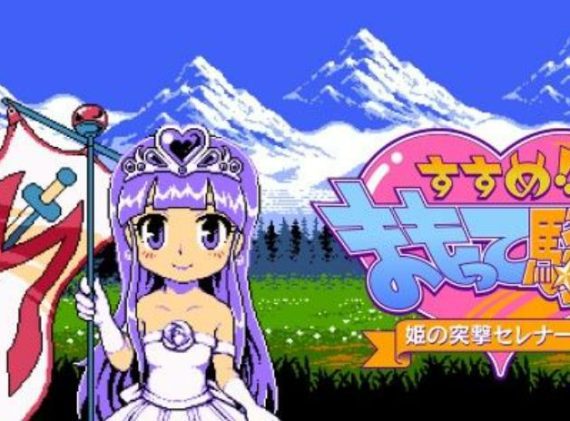 守护骑士!公主的突击小夜曲！_0