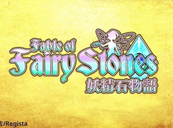 妖精石物语 Fairy Stones_0