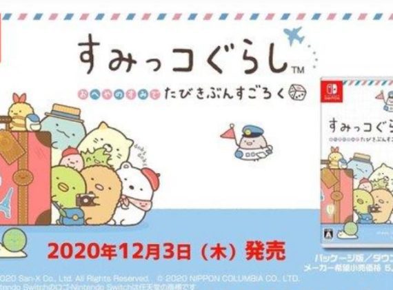 Sumikko Gurashi_0
