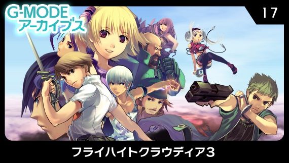 G-MODEアーカイブス17_0
