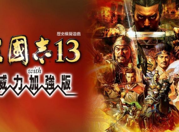 switch《三国志13：威力加强PK版》中文版nsz下载【含1.2.1补丁+1DLC】_0
