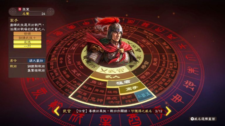 switch《三国志13：威力加强PK版》中文版nsz下载【含1.2.1补丁+1DLC】_1