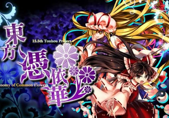 东方凭依华 Touhou Hyouibana: Antinomy of Common Flowers_0