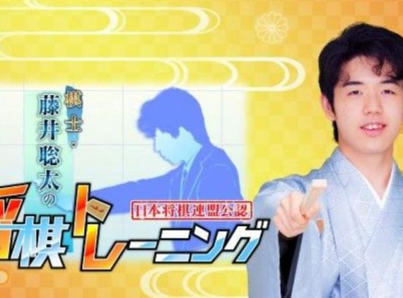 藤井聪太的棋士 将棋_0