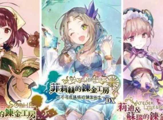 炼金工房~不可思议之炼金术士三部曲~DX_0