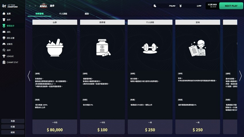 电竞经理2023 League Manager 2023_1