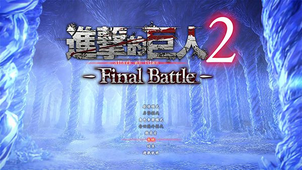 进击的巨人2：最终之战+进击的巨人1 合集 Attack on Titan 2_0