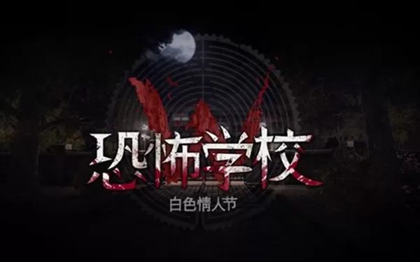 switch《白色情人节：恐怖学校》60fps金手指下载_0