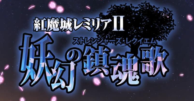 switch《红魔城传说2：妖幻镇魂歌[Koumajou Remilia Ⅱ]》英文版金手指下载1.0.2_0