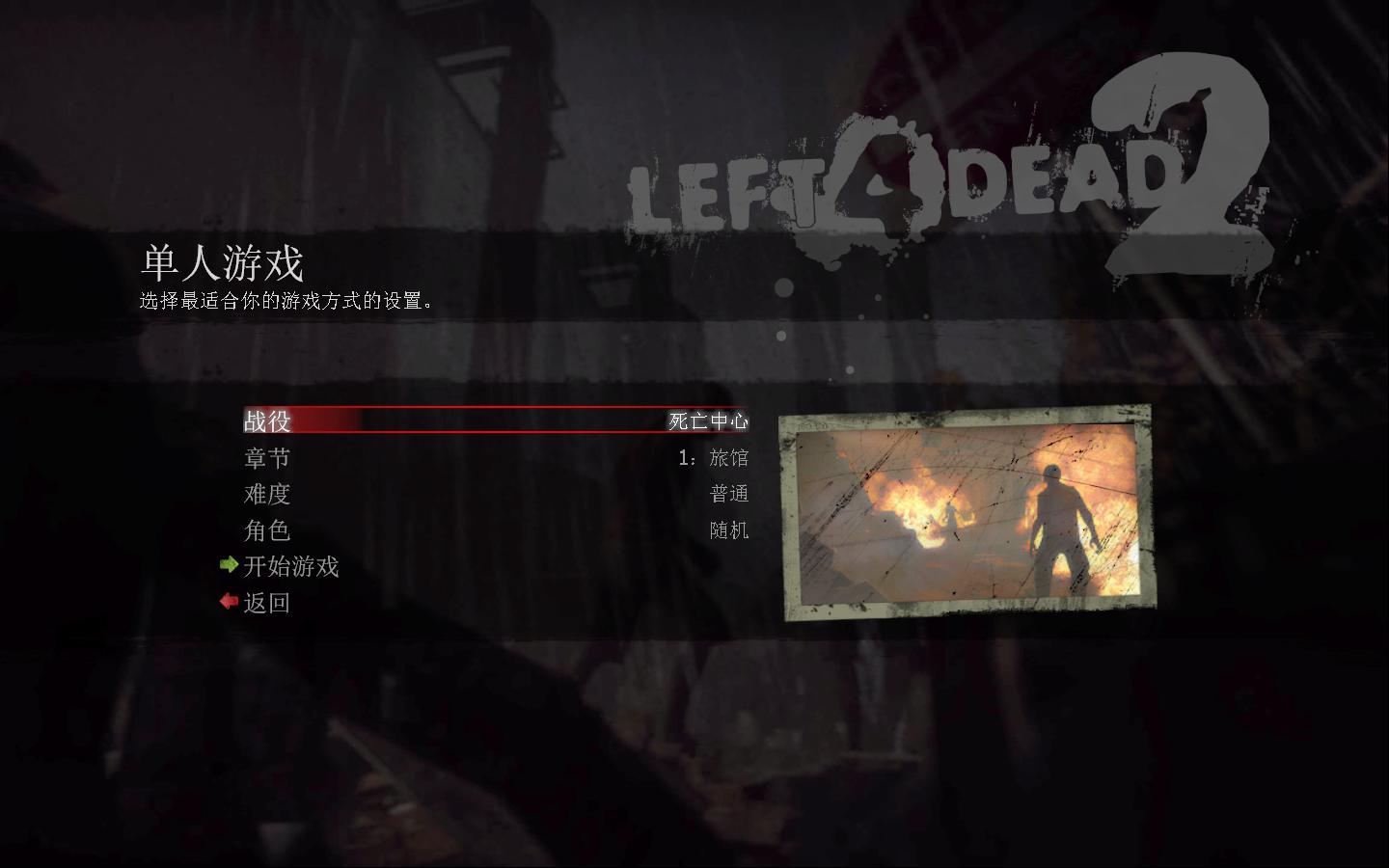 PC游戏《求生之路2 Left 4 Dead 2》中文+Build.17255556_1