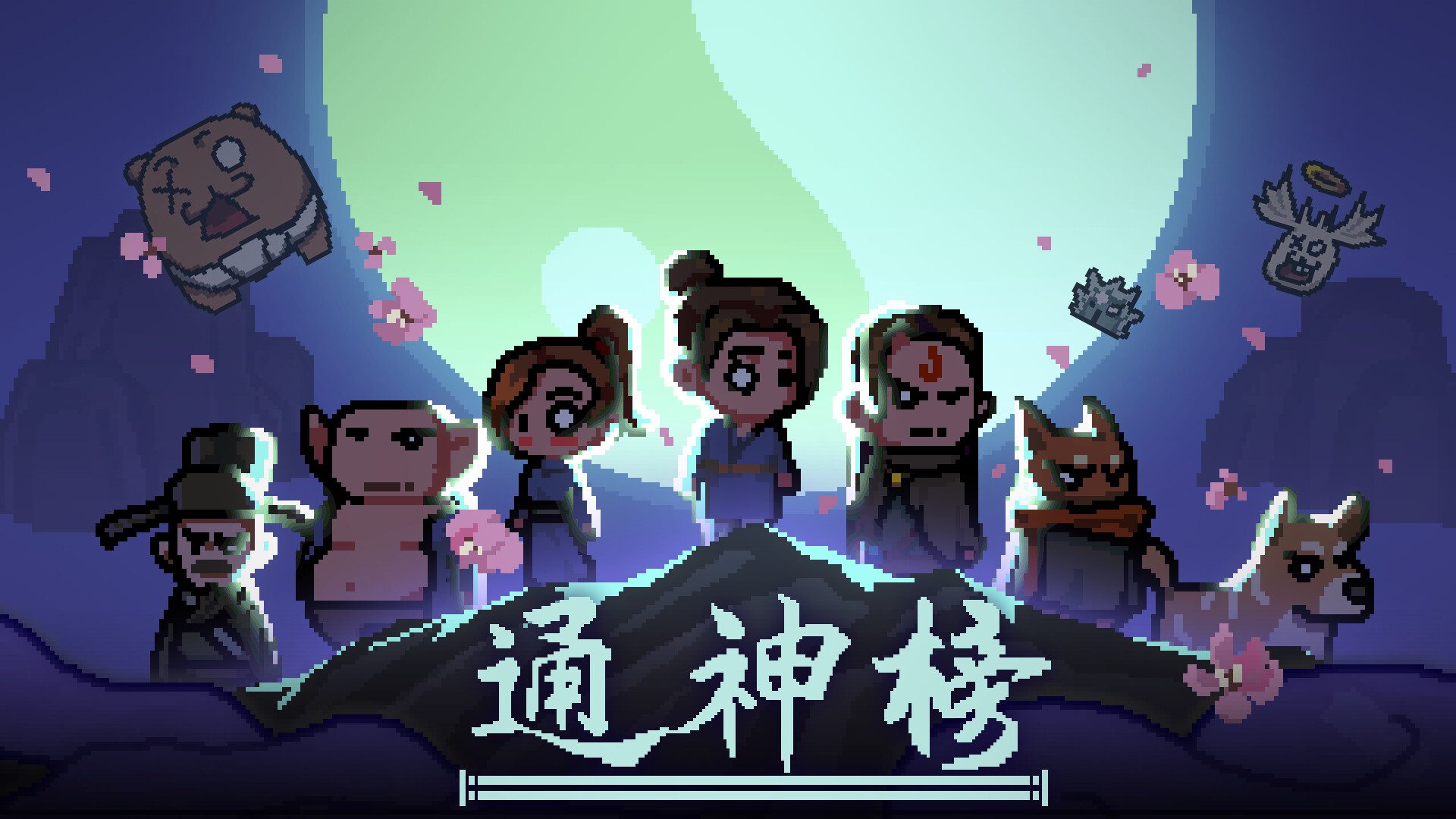 switch《通神榜》v1.2.6金手指下载_1