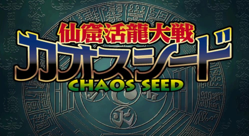 switch《SS土星模拟器：仙窟活龙大战》金手指下载_0