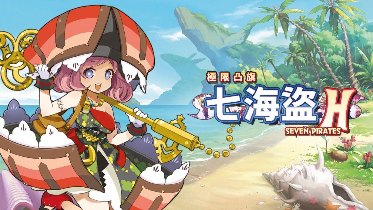 switch《限界凸旗：七海盗H》v1.0金手指下载_0
