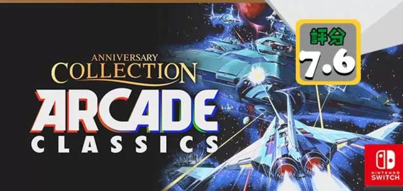 switch《科乐美50周年经典街机游戏合集 Arcade Classics Anniversary Collection》英文版1.0.5金手指下载_0