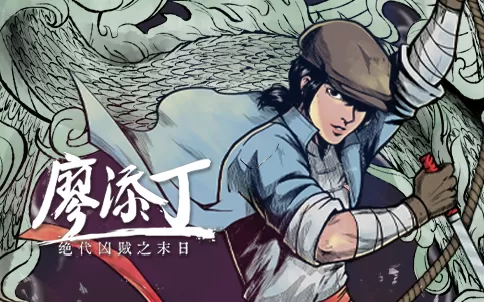 switch《廖添丁：绝代凶贼之死期 The Legend of Tianding》美版中文v1.9.1f2金手指下载_0
