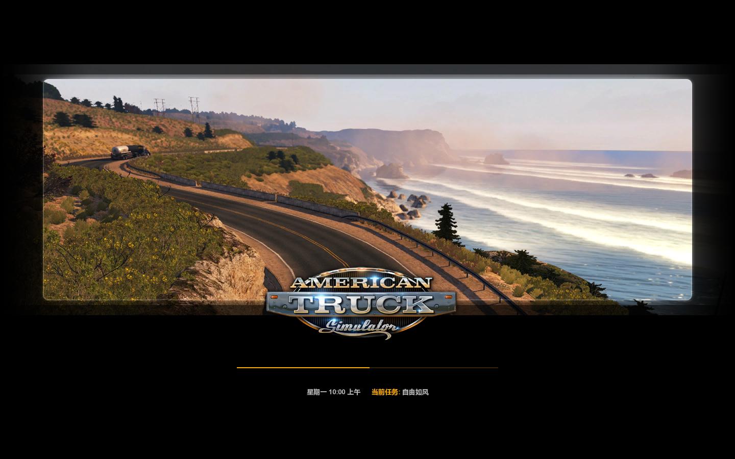 PC游戏《美国卡车模拟 American Truck Simulator》中文v1.54.2.3s|整合全DLC_2