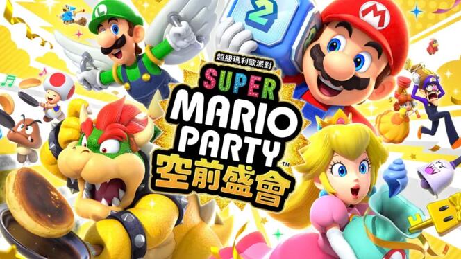 switch游戏《超级马里奥派对：空前盛会》中文版【1.1.1版本】_0