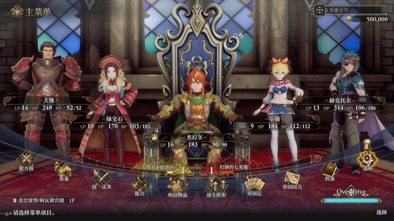switch《浪漫沙加2七英雄的复仇》中文版1.0.2金手指下载_1