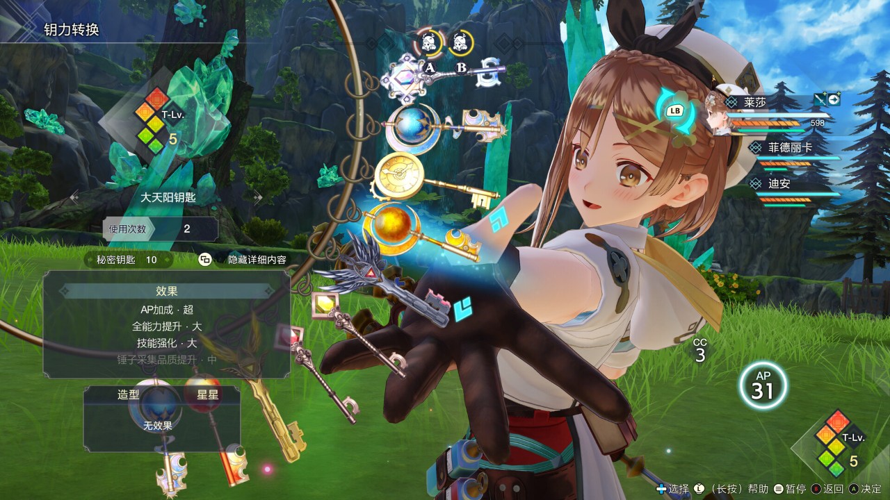 莱莎的炼金工房3：终结之炼金术士与秘密钥匙 Atelier Ryza 3: Alchemist of the End & the Secret Key_1