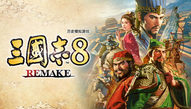 switch《三国志8 重制版》V1.0.1金手指_0