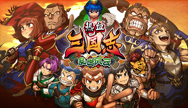 switch《热血三国志 乱世风云》1.0.1金手指_0