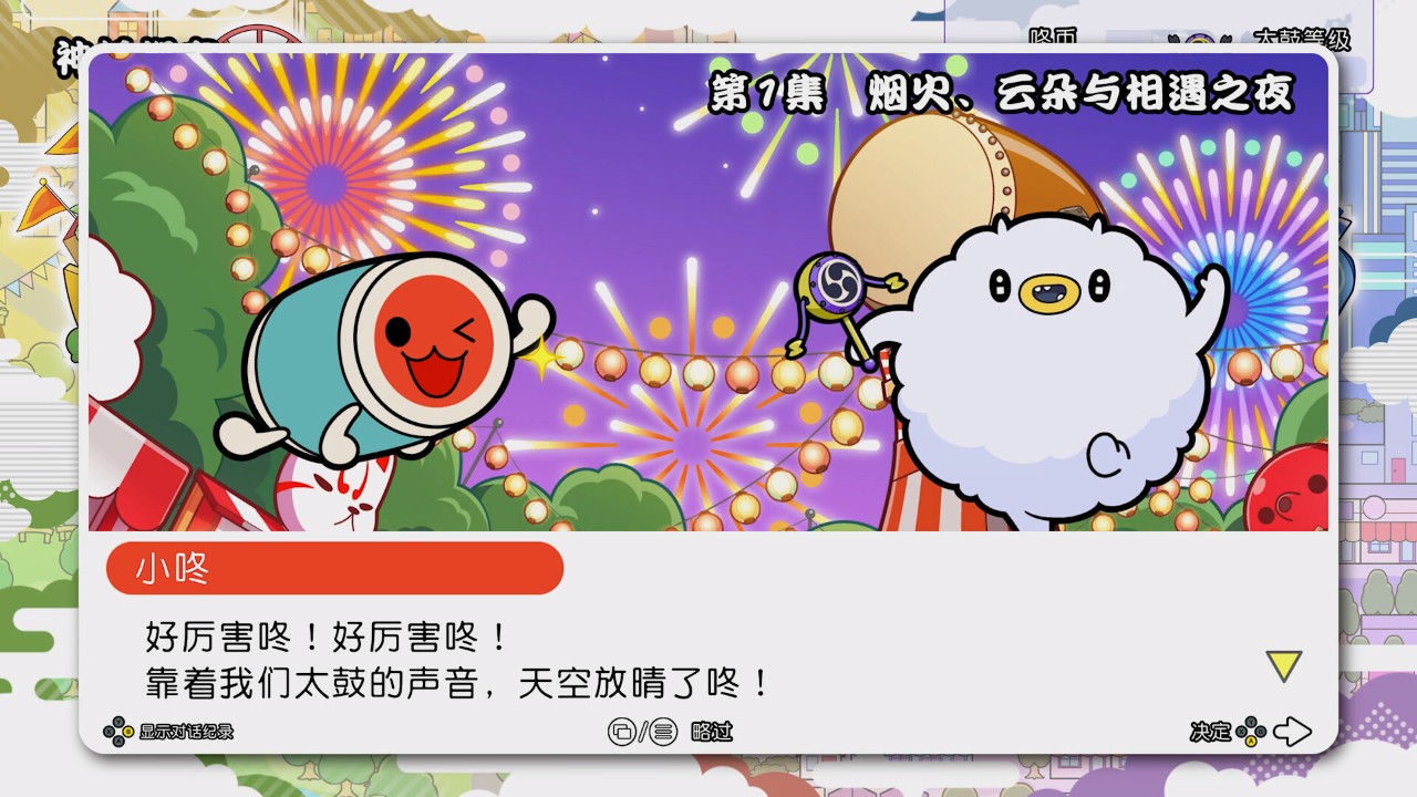太鼓之达人 咚咚雷音祭 Taiko no Tatsujin: Rhythm Festival_2