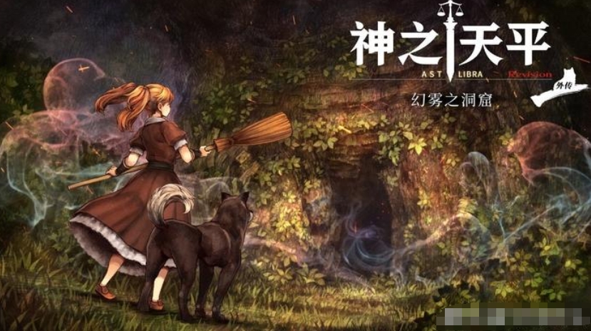 switch《神之天平外传：幻雾洞窟》1.0.1金手指下载_0