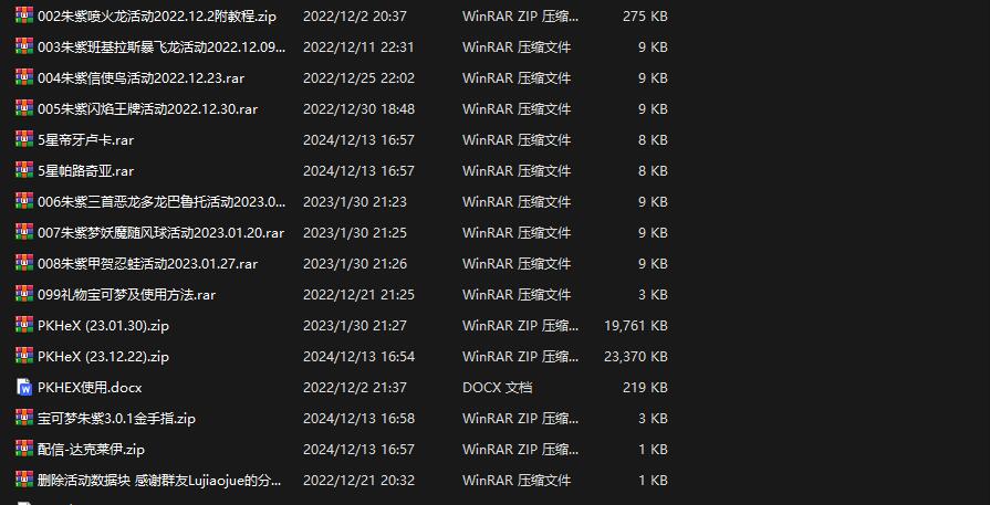《宝可梦朱紫》太晶团战&大量出现活动数据块_0