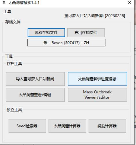《宝可梦朱紫》太晶团战&大量出现活动数据块_1