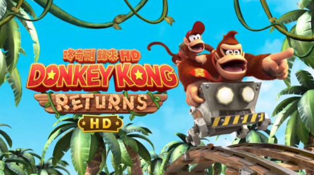 《咚奇刚 归来 HD Donkey Kong Country Returns H》美版中文_0