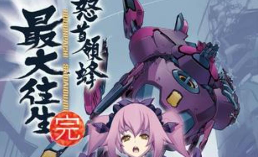 switch怒首领蜂最大往生 1.0.1 金手指 DODONPACHI SAIDAIOUJOU_0