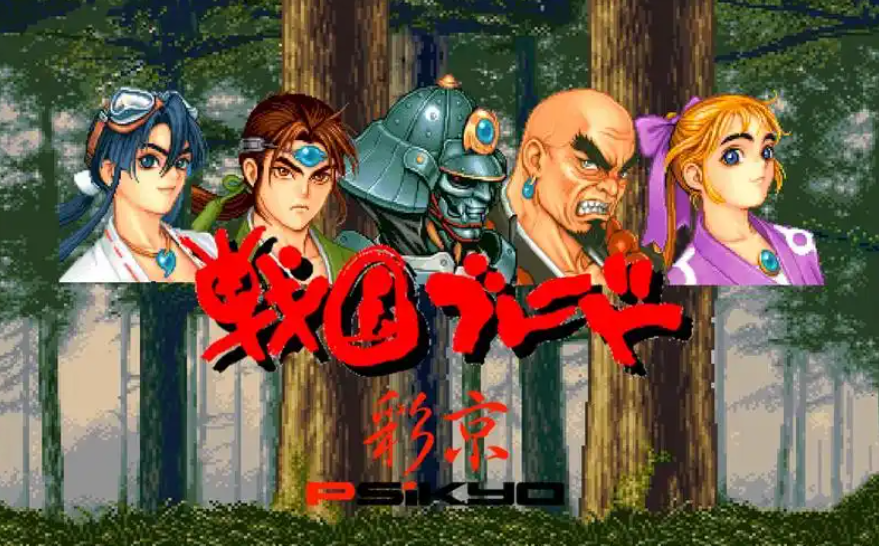 彩京射击游戏战国ACE+战国之刃合集（106.1MB）下载_0